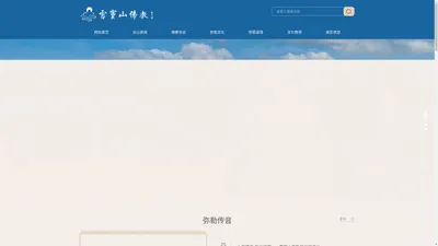 雪窦山佛教网——中国佛教第五大名山