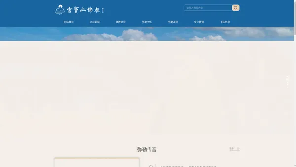 雪窦山佛教网——中国佛教第五大名山