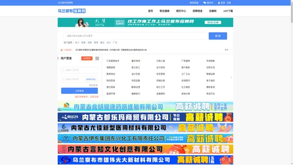乌兰察布招聘网