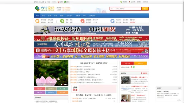 南川方竹论坛 - 金佛山门户网站；本地大型生活信息平台！ -  Powered by Discuz!