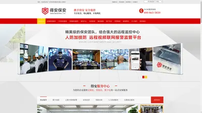 河源保安公司,河源保安服务公司-广东得安保安服务公司河源分公司