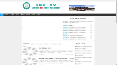 莲塘第三中学_江西省建设重点中学