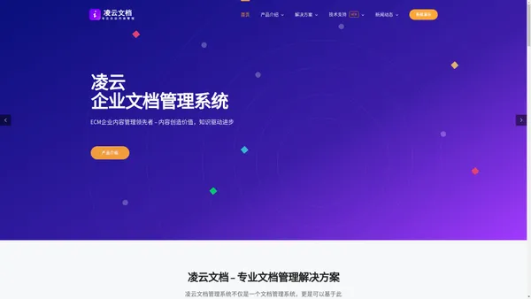 文档管理 - 企业文档管理 - 厦门艾魅尔科技有限公司