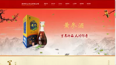 昆明贡山酒业_中国中药保健养生产品网.cn-中药保健养生产品网