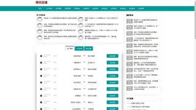 足球直播_足球免费在线高清直播_流畅足球赛事直播在线观看无插件