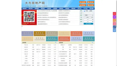 大方房地产网-大方房产网-大方二手房