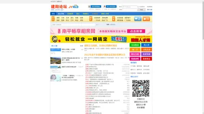 建阳论坛,建阳互动,建阳房产,建阳人才,建阳人气网站 -  Powered by Discuz!