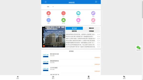 【海南房地产】海南房价,海南房产导购平台 - 海南陈霞购房团