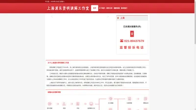 上海浦东贤明调解工作室