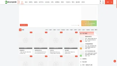 秋霞电影网-2023年最新热门高清电影-好看的电视剧免费在线观看