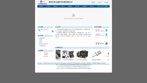 深圳市来宝威科学仪器有限公司