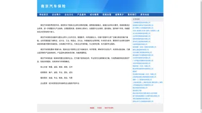 南京汽车保险_车辆保险_车险理赔_南京最专业的汽车保险网络平台