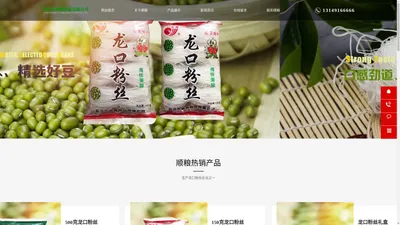 招远市顺粮食品有限公司,招远粉丝,龙口粉丝,绿豆粉丝