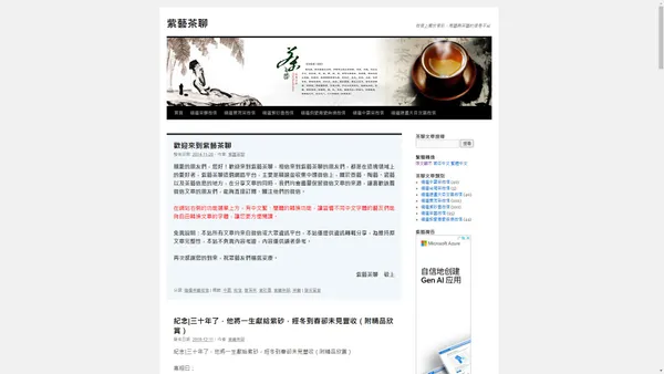 紫藝茶聊 | 微信上關於紫砂、陶藝與茶藝的信息平台