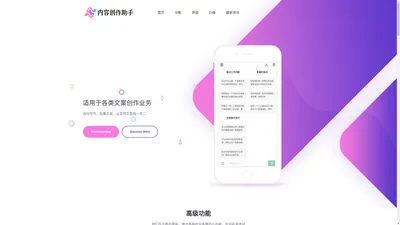 内容创作助手_众协盛蓉