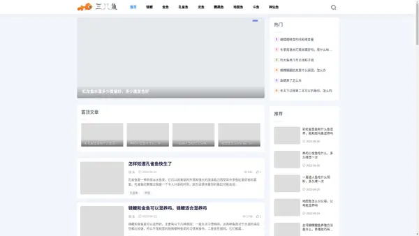 三知鱼 - 养鱼的专业顾问 - 云柚云栈