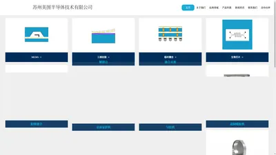 苏州美图半导体技术有限公司