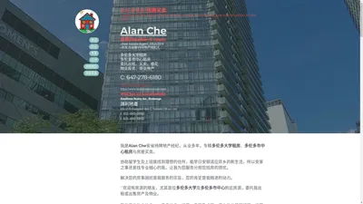 多伦多租房,多大租房,买卖房,楼花,商业地产 - Alan Che