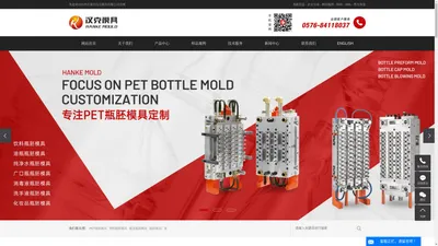 PET瓶胚模具_塑料瓶胚模具_瓶胚模具厂家-台州市黄岩汉克模具有限公司