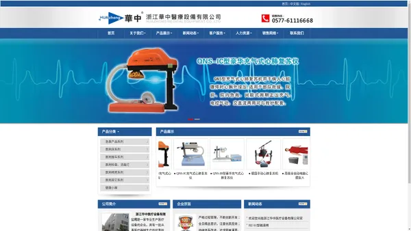 浙江华中医疗设备有限公司