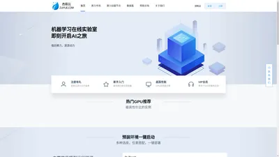 杏霖云 - GPU租赁,GPU服务器租用,GPU租用平台