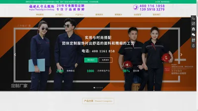 福州工作服_福州厂服_厦门制服-福建省天宁乐服饰有限公司
