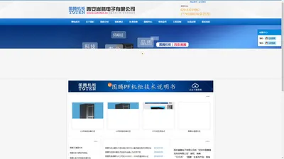 图腾机柜|西安图腾机柜代理|陕西图腾机柜-西安嵩腾电子有限公司