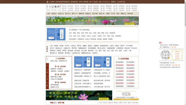 学佛网_华人学佛网_正信，正知，正念，正行：在世之人学佛向善，远离十八层地狱