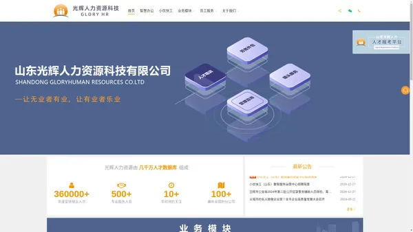 山东光辉人力资源科技有限公司【官网】 --人才测评 人才培训 人力资源外包 人力资源劳务派遣 社保代理
