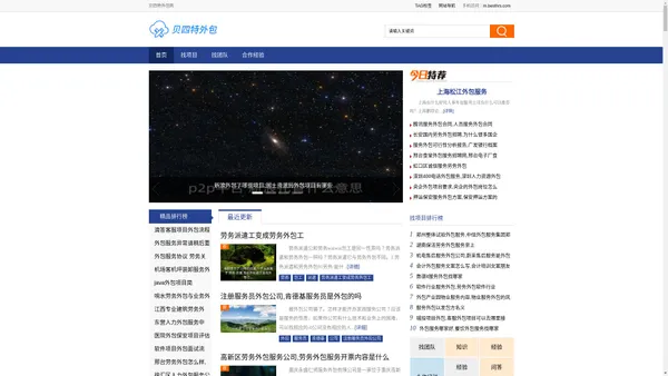 贝四特外包网 - 专业的各个行业和领域外包服务解决提供商平台
