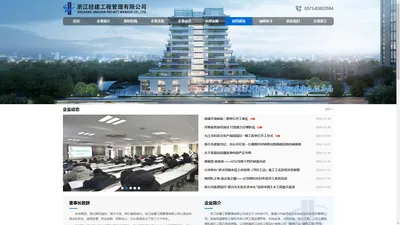 首页 - 浙江经建工程管理有限公司