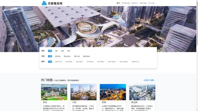 【广州花都写字楼出租|花都办公楼出租|花都写字楼租赁】-花都看房网