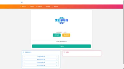 侠影阁黑名单举报查询系统 | 侠影阁黑名单举报查询系统