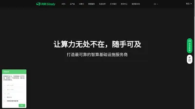 尚航科技-可靠的智算基础设施服务商