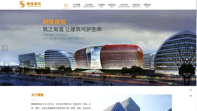 上海精隆建筑工程有限公司