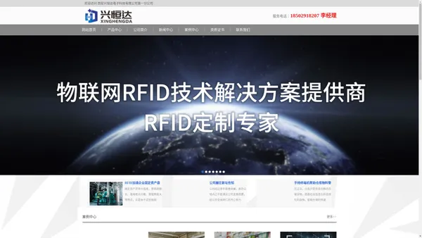  西安兴恒达电子科技有限公司-RFID定制专家！ - Powered by DouPHP