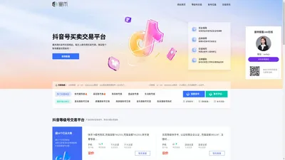 【官网】墨禾新媒 - 抖音号买卖网站 - 抖音号交易平台