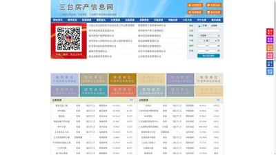 三台房产信息网-三台房产网-三台二手房