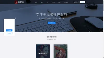 沈阳工匠网络-小程序开发-网站建设,APP制作,互动营销H5,轻站小程序