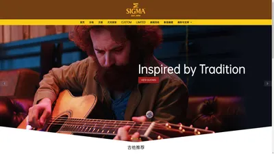 Sigma Guitar｜西格玛吉他中国官网