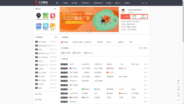 广告联盟_app推广_推广app接单网_悬赏任务平台_三只瓢虫广告