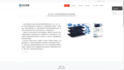 上海东古智能科技有限公司