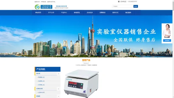 离心机-冻干机-冰箱-实验室纯水机-上海赵迪生物科技有限公司