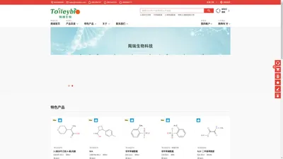 杭州陶瑞生物科技有限公司 - 医药原料 中间体 新材料 应用科学 生物试剂