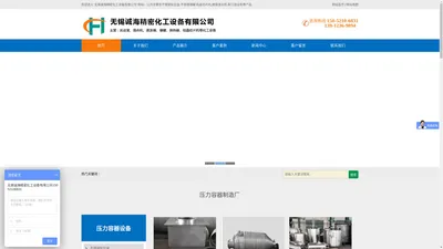 不锈钢「储罐」反应釜_列管冷凝器_犁刀螺带混合机_结晶切片机_无锡诚海精密化工设备有限公司  