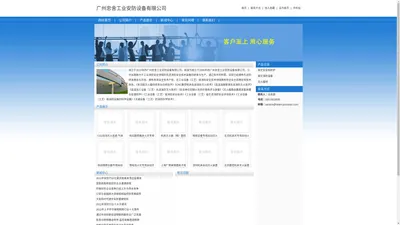 广州忠舍工业安防设备有限公司