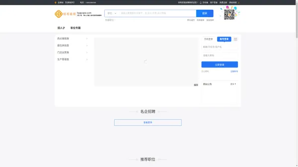 焙有前程招聘网