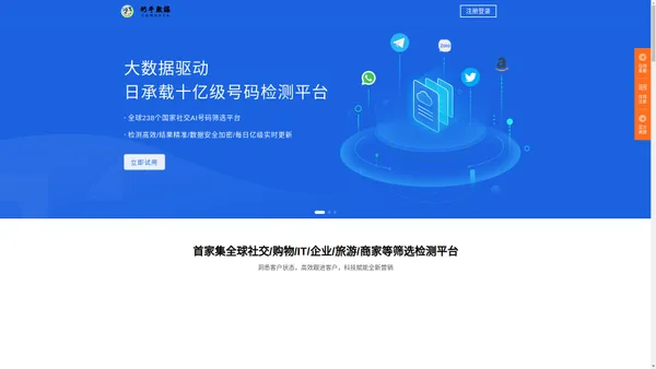 WhatsApp全球手机号码筛选筛号自动生成软件工具 / 奶牛数据全球筛号生态筛选平台 | 全球号码筛选开通活跃 | 全球手机号码自动生成工具 https://shuju678.com