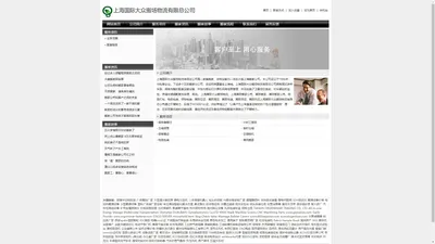 上海国际大众搬场物流有限总公司