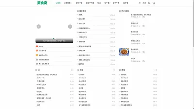 淘淘美食网_美食菜谱大全_家常菜做法分享_人人都可以做的美食食谱